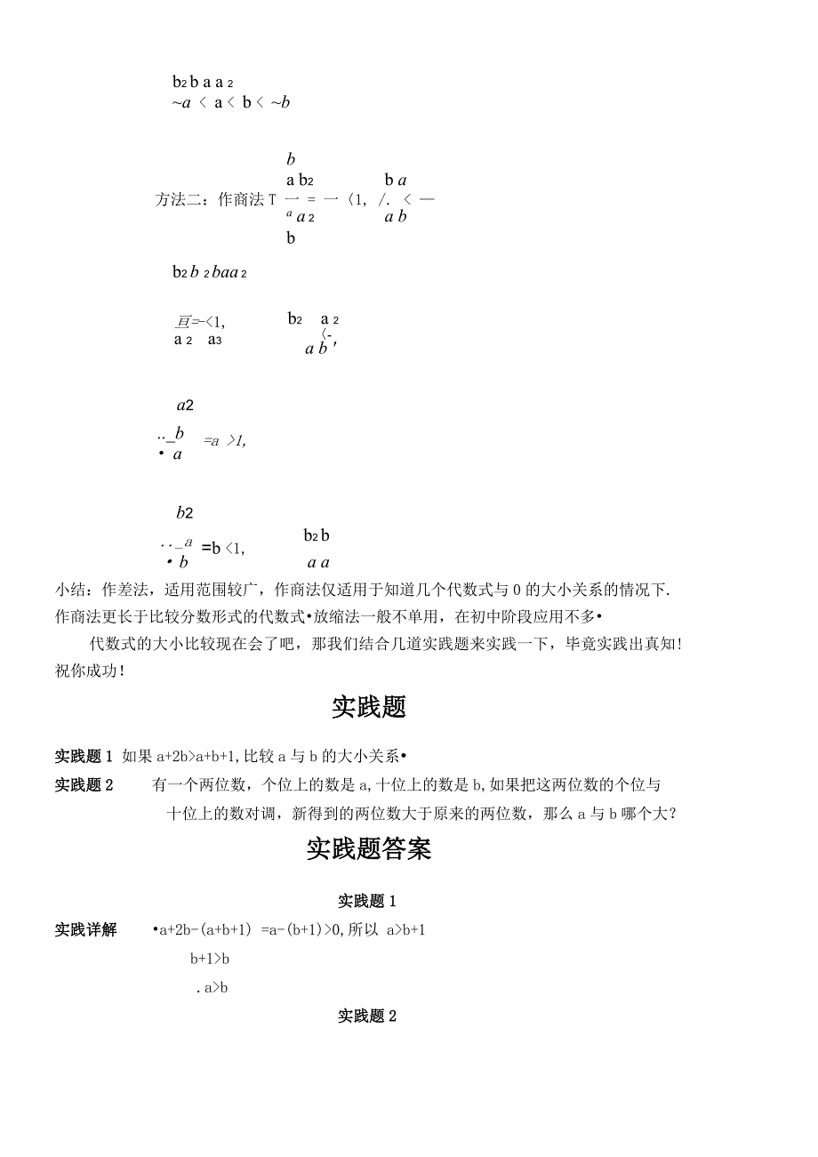 比较两个代数式大小_第4页