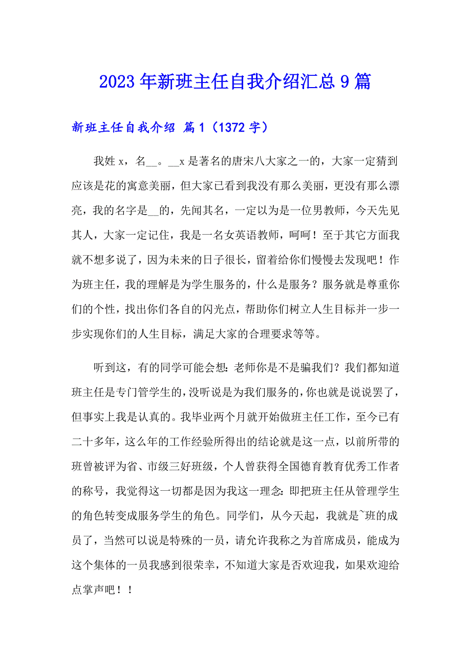 2023年新班主任自我介绍汇总9篇_第1页