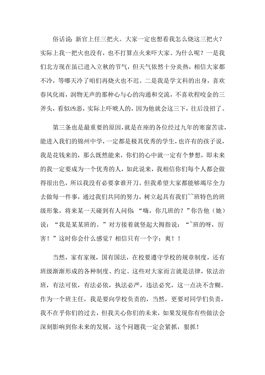 2023年新班主任自我介绍汇总9篇_第2页