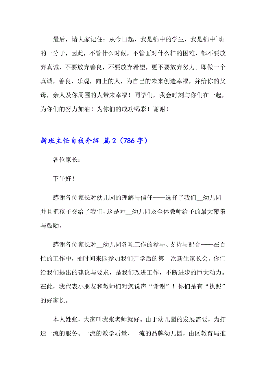 2023年新班主任自我介绍汇总9篇_第3页