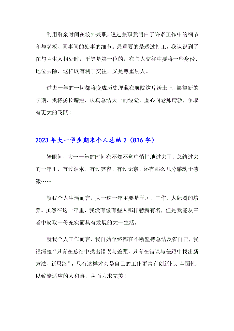 2023年大一学生期末个人总结_第3页