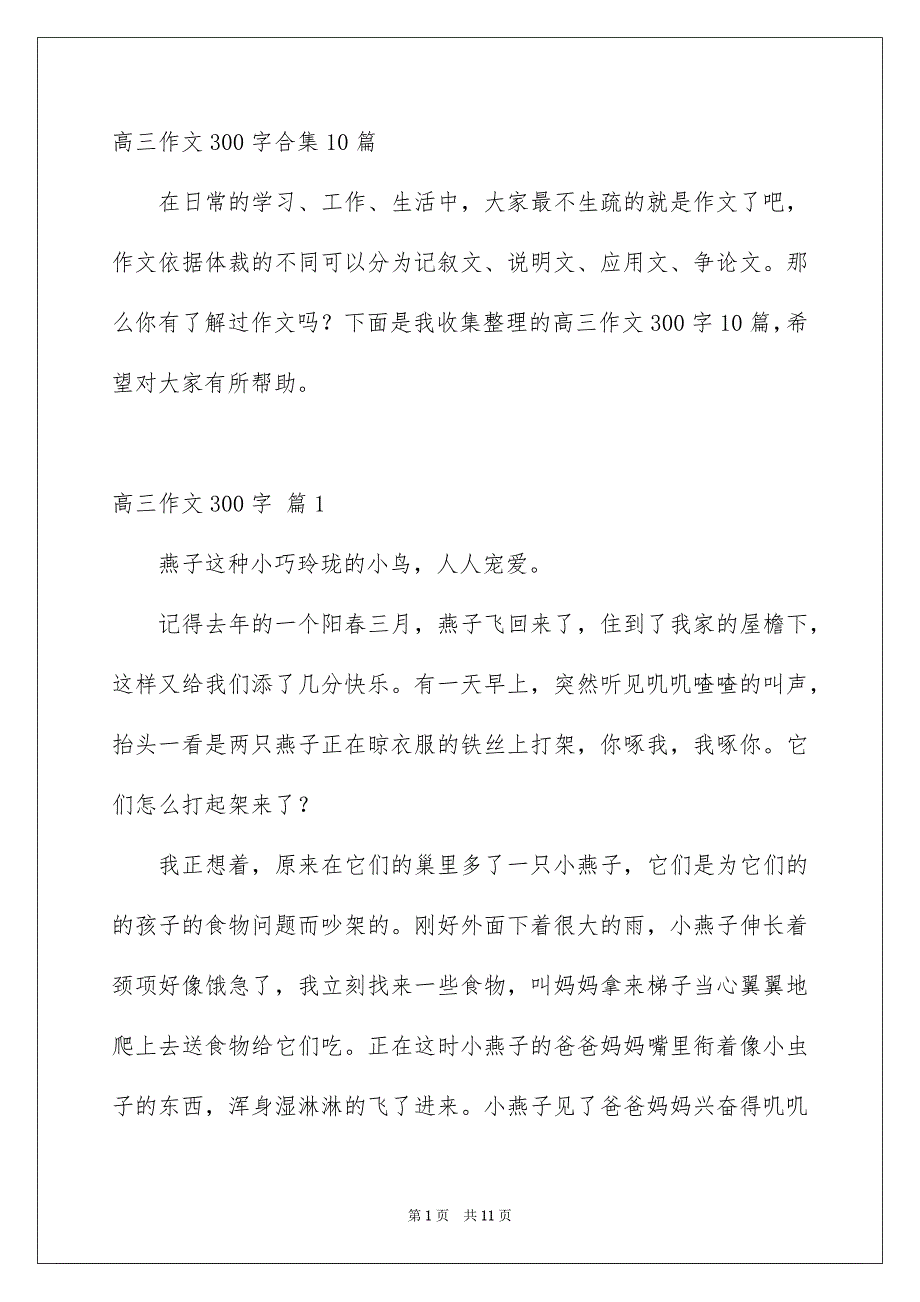 高三作文300字合集10篇_第1页