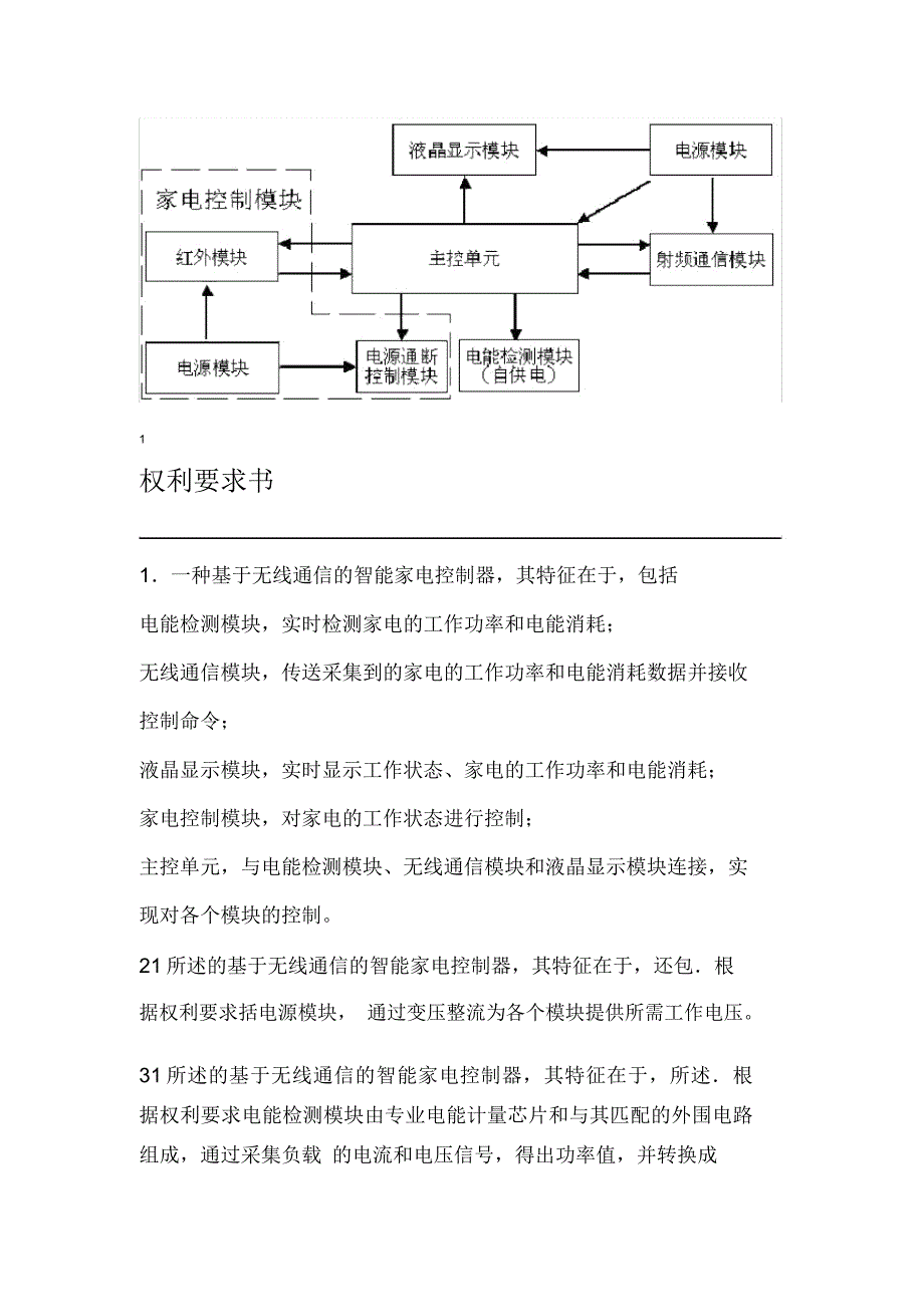 智能插座专利资料_第2页