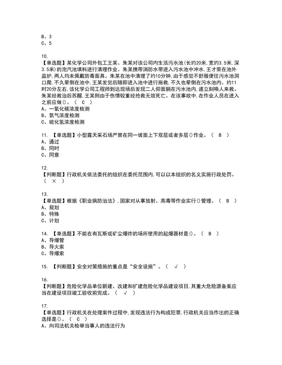 2022年安全生产监管人员资格证书考试内容及模拟题带答案点睛卷83_第2页