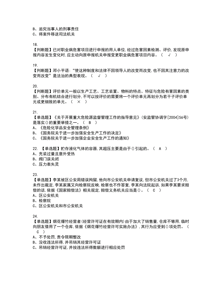 2022年安全生产监管人员资格证书考试内容及模拟题带答案点睛卷83_第3页