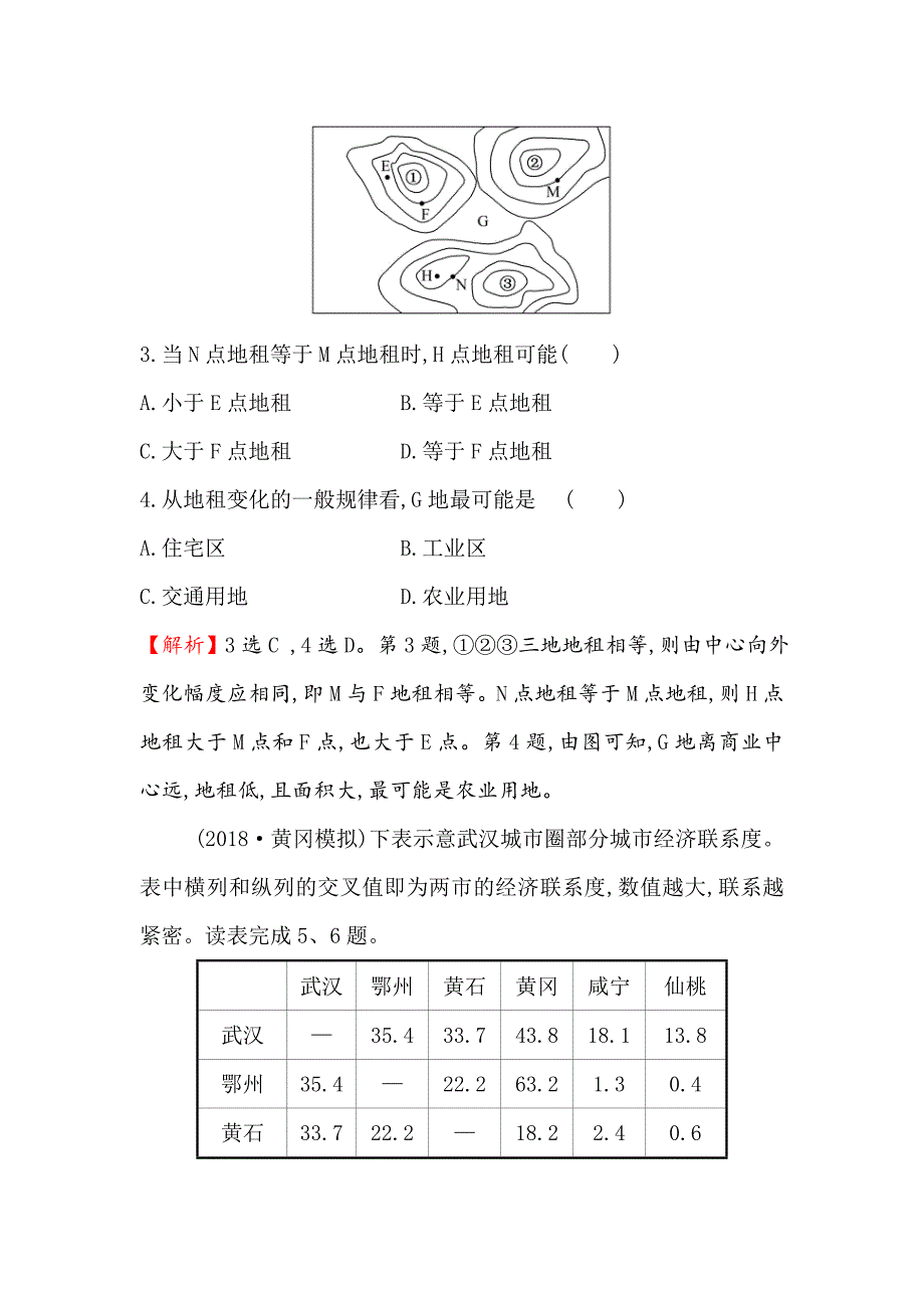 高考地理一轮全国通用版训练题：课时提升作业 十七 6.1城市的空间结构　地域文化与城市发展 Word版含解析_第3页