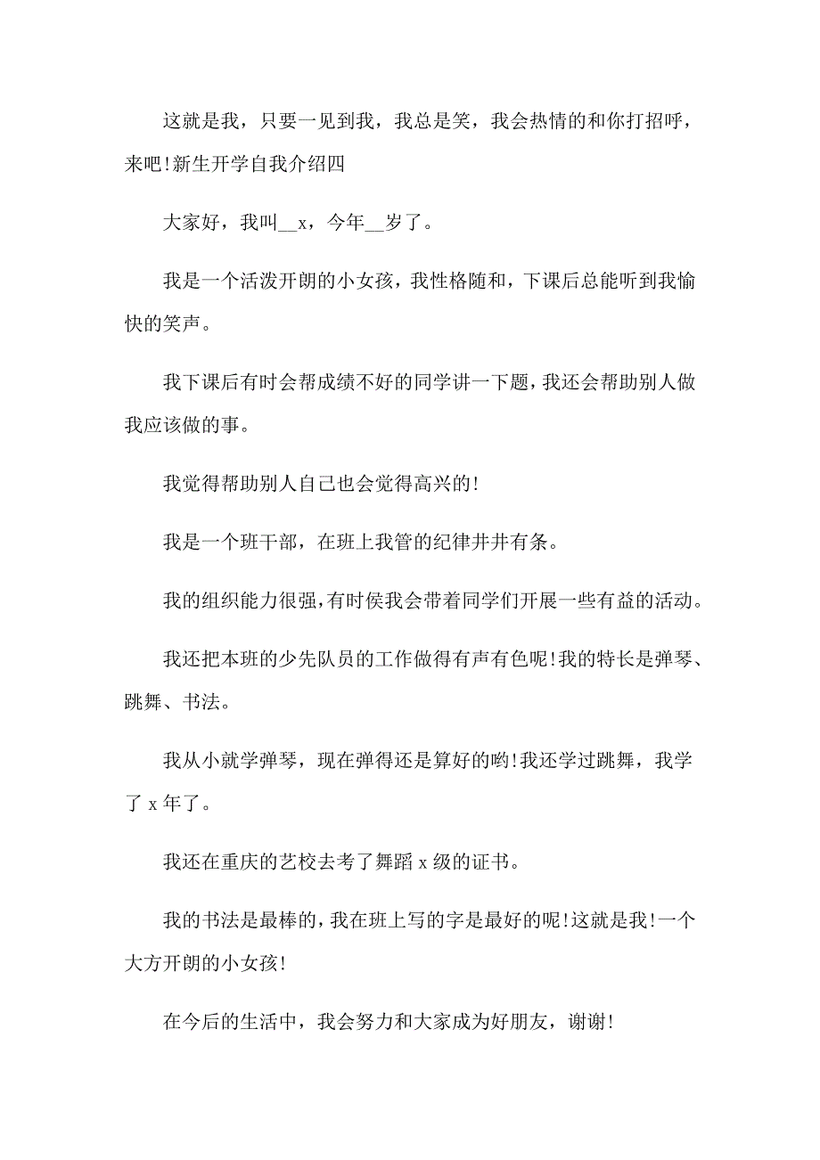 【精编】2023年开学新生自我介绍_第2页