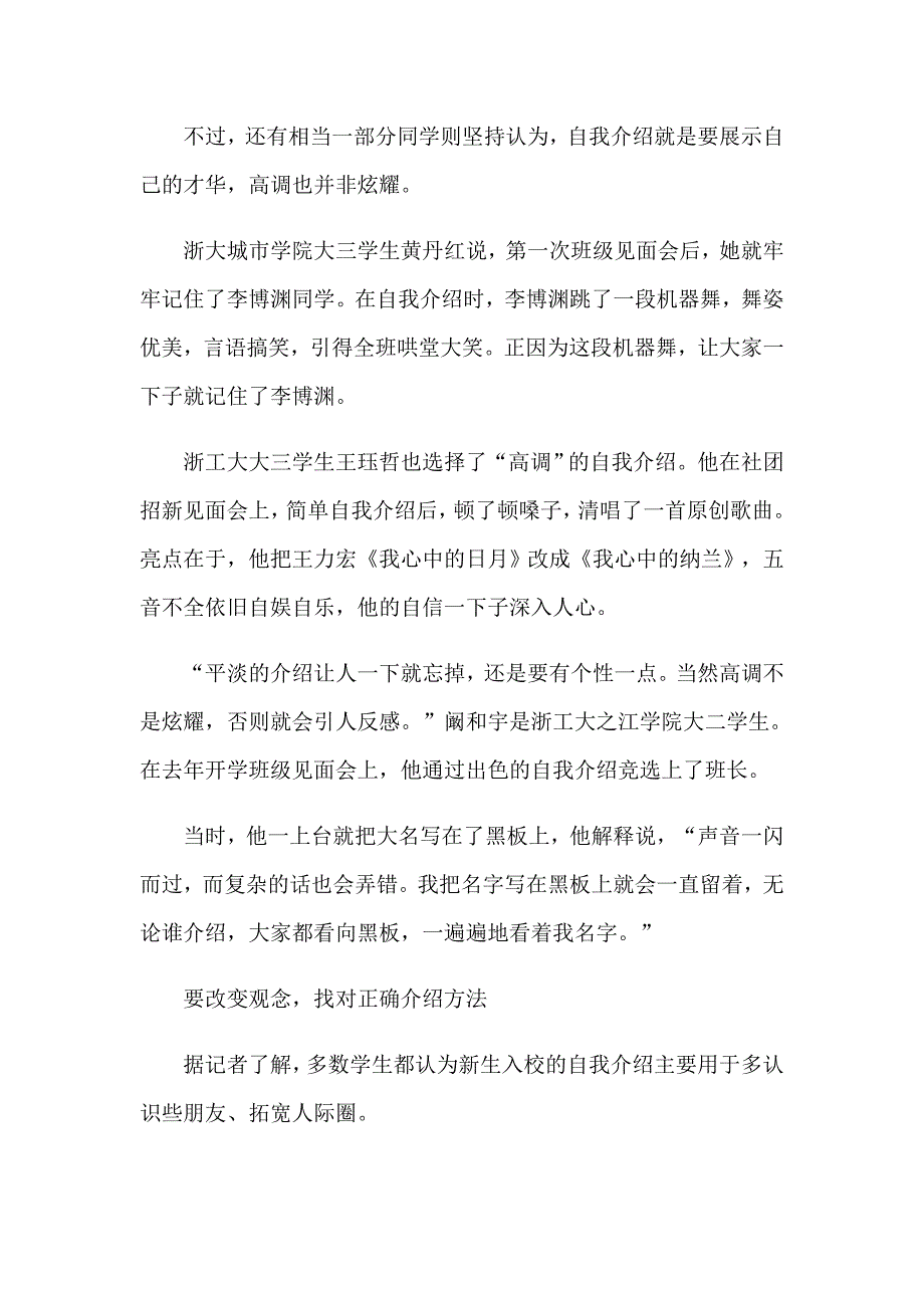 【精编】2023年开学新生自我介绍_第4页