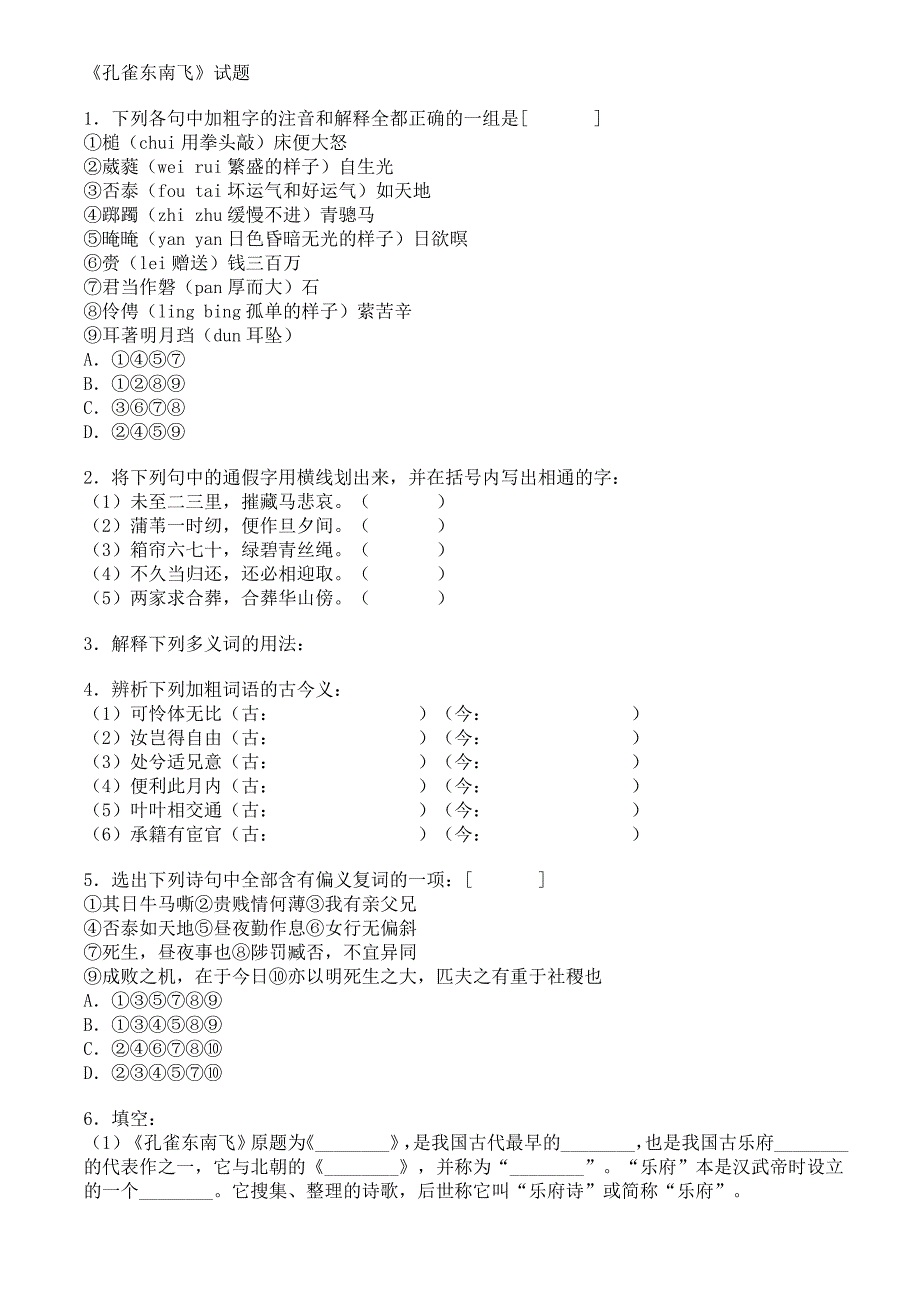 《孔雀东南飞》试题_第1页