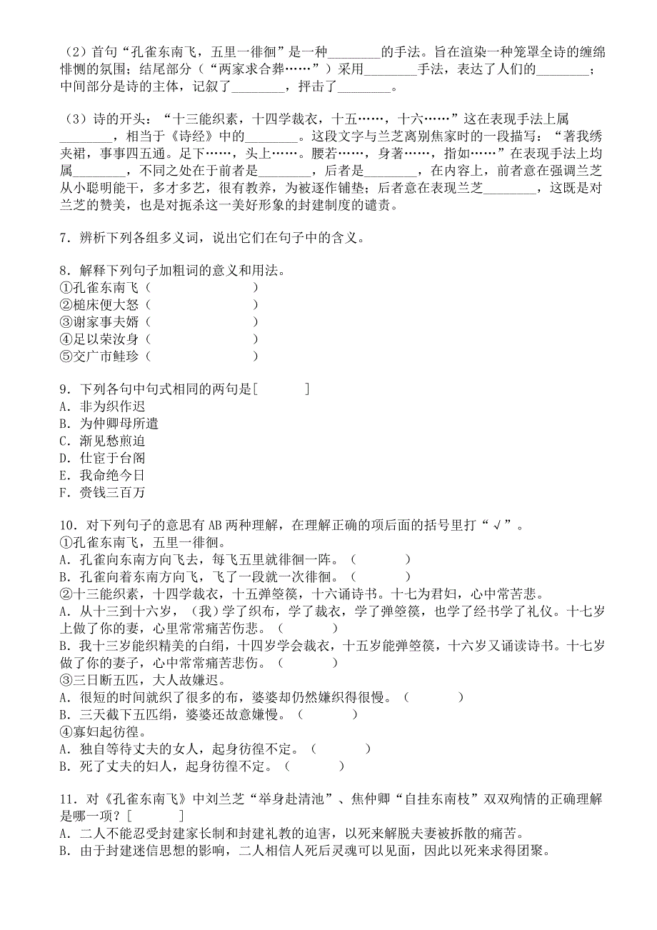 《孔雀东南飞》试题_第2页