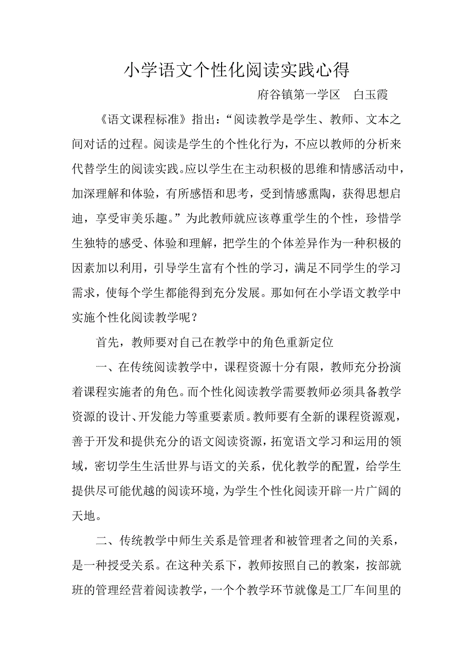 小学语文个性化阅读_第1页