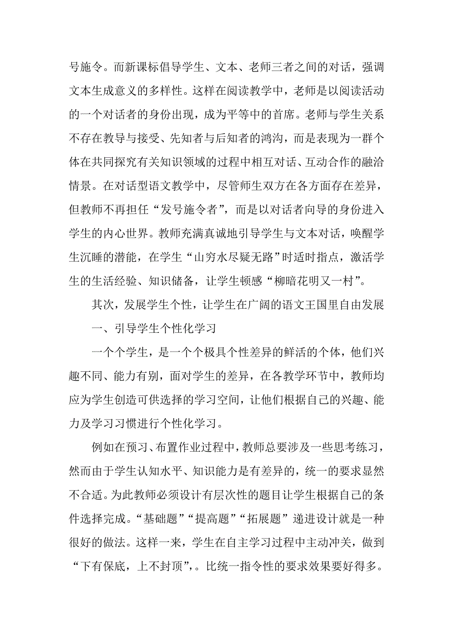 小学语文个性化阅读_第3页