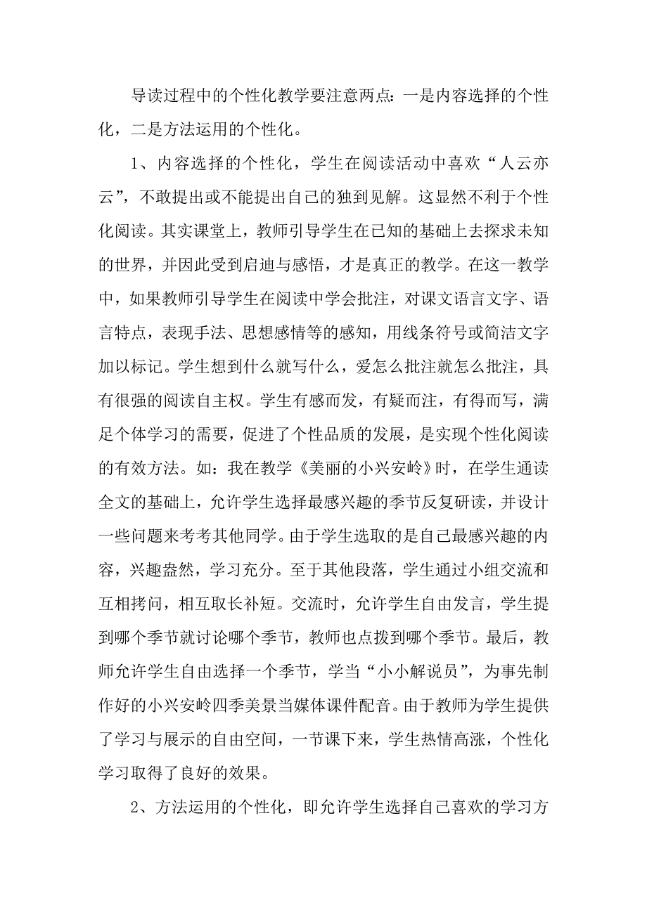 小学语文个性化阅读_第4页