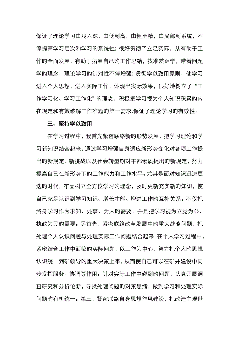 个人述学报告_第3页