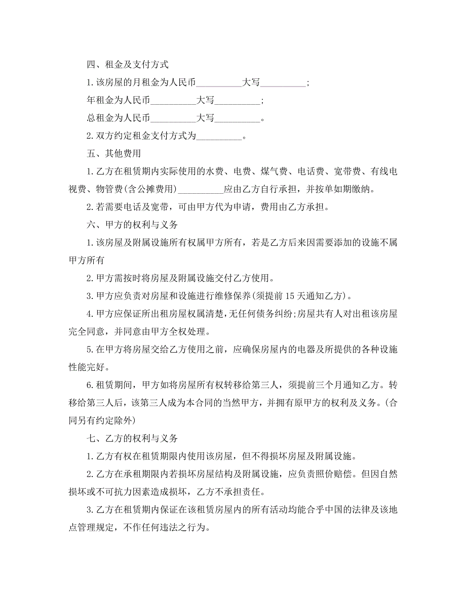 最新房屋租赁居间合同3篇_第2页