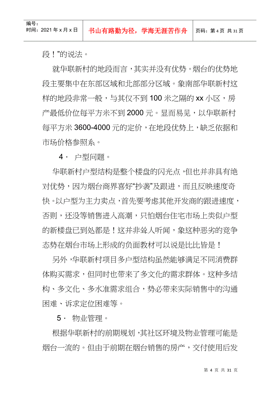 某某新村行销策划方案分析报告_第4页