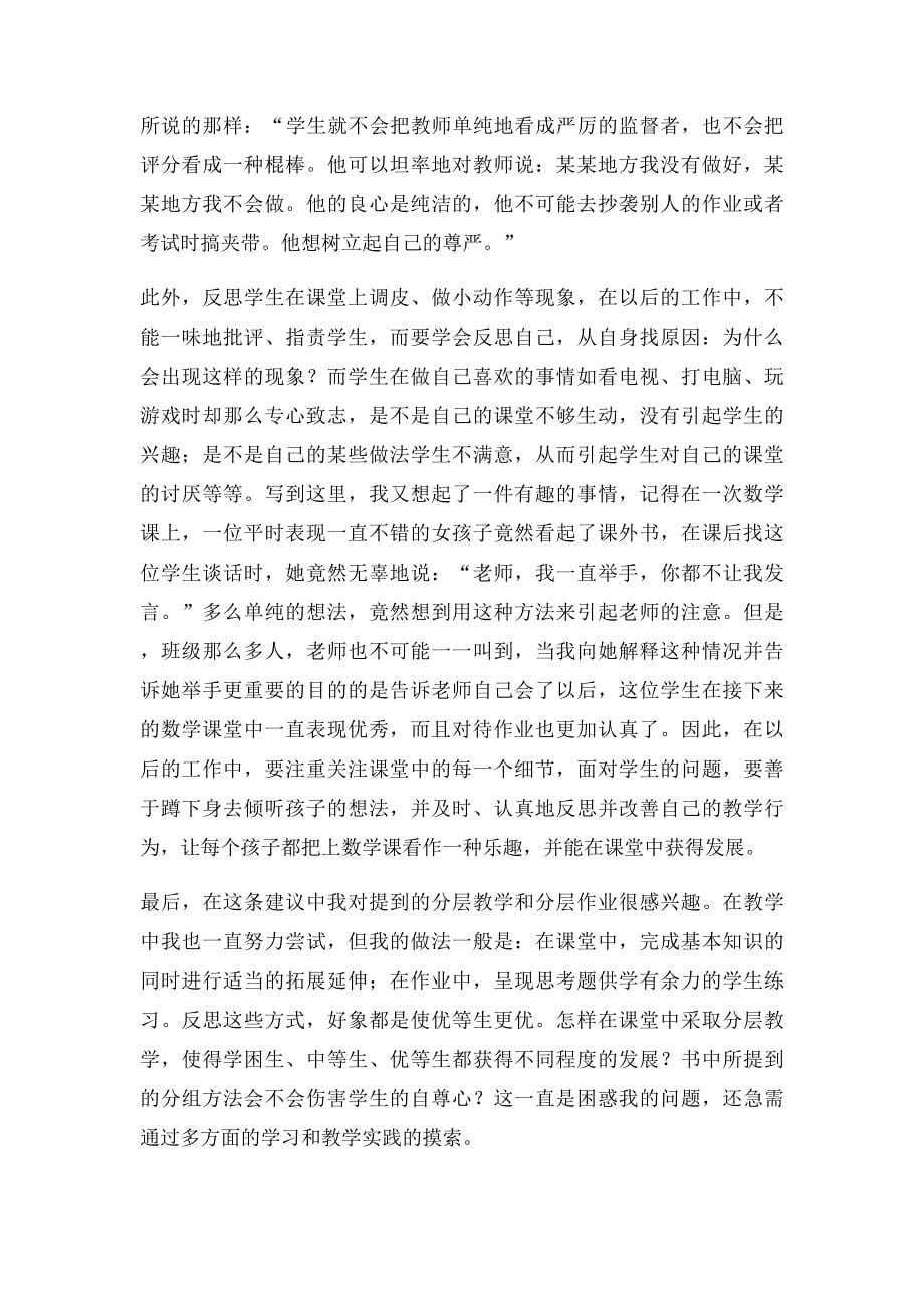 《给教师的建议》读书笔记五篇_第5页