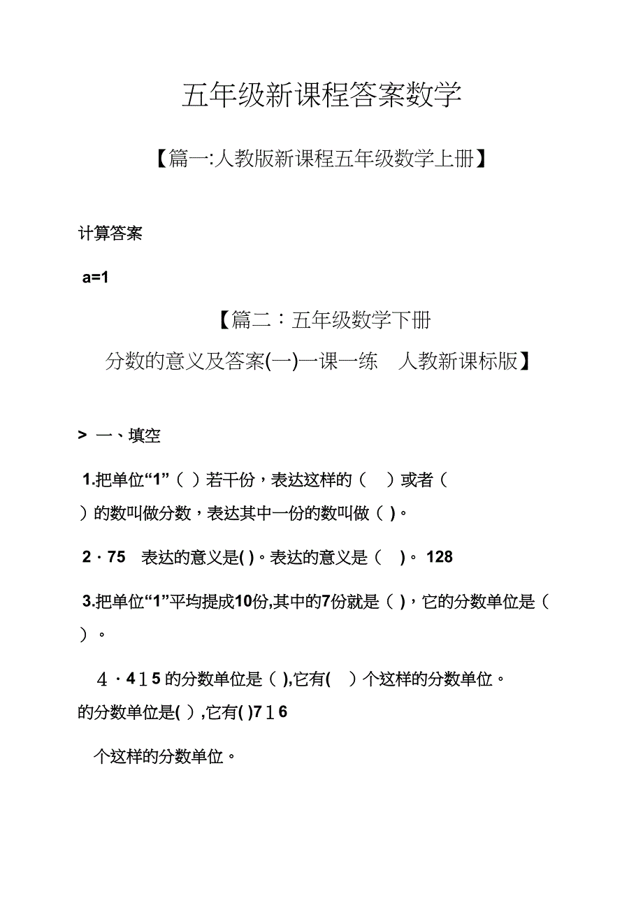 五年级新课程答案数学_第1页