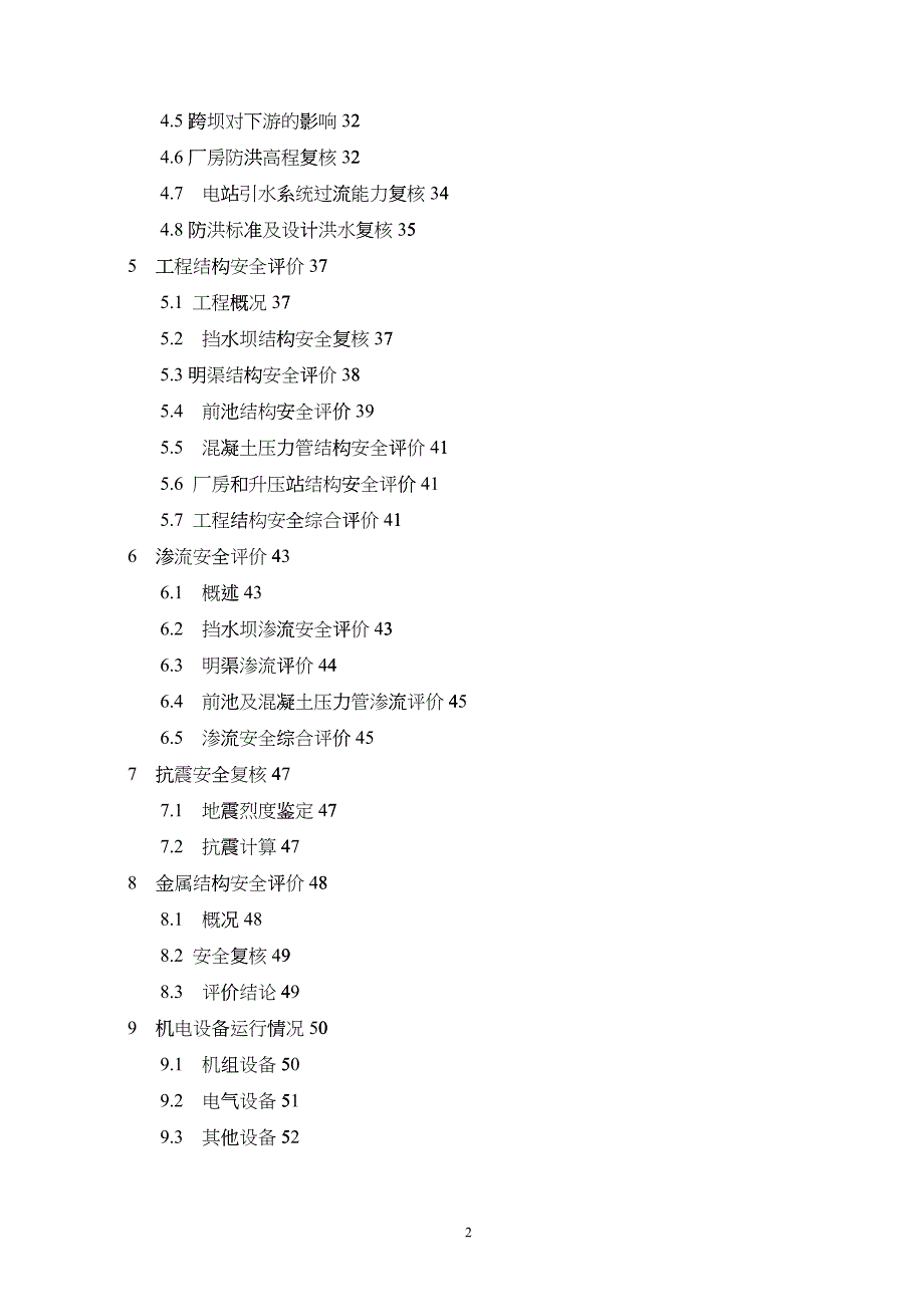 水电站安全鉴定报告_第3页