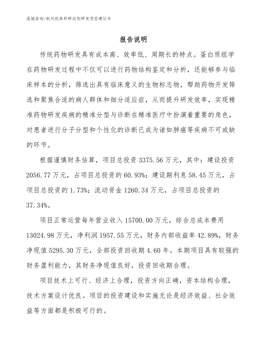 杭州抗体科研试剂研发项目建议书_第2页