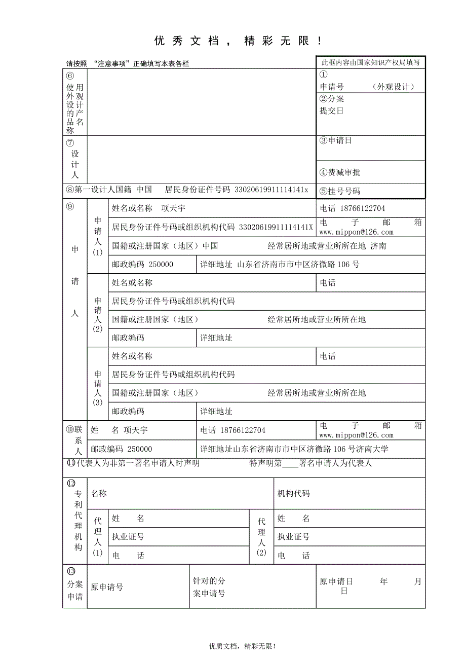 外观专利申请书模板_第1页