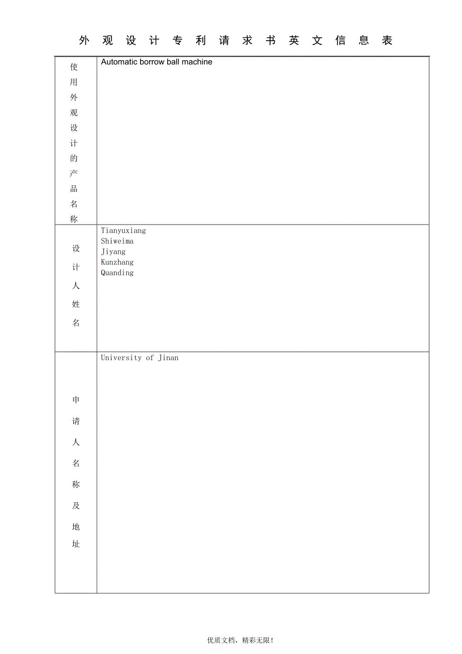 外观专利申请书模板_第3页