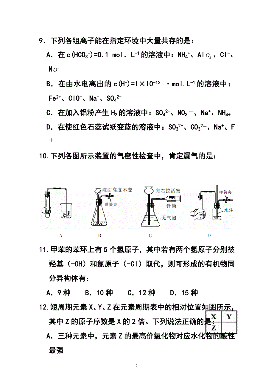 湖南省郴州市高三第二次教学质量监测化学试题及答案_第2页