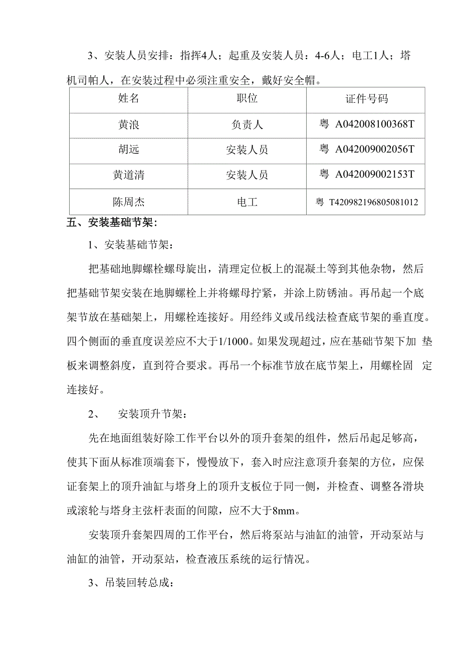 塔式起重机安装方案_第3页