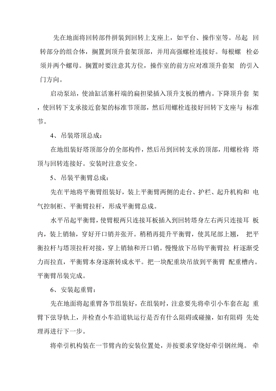 塔式起重机安装方案_第4页