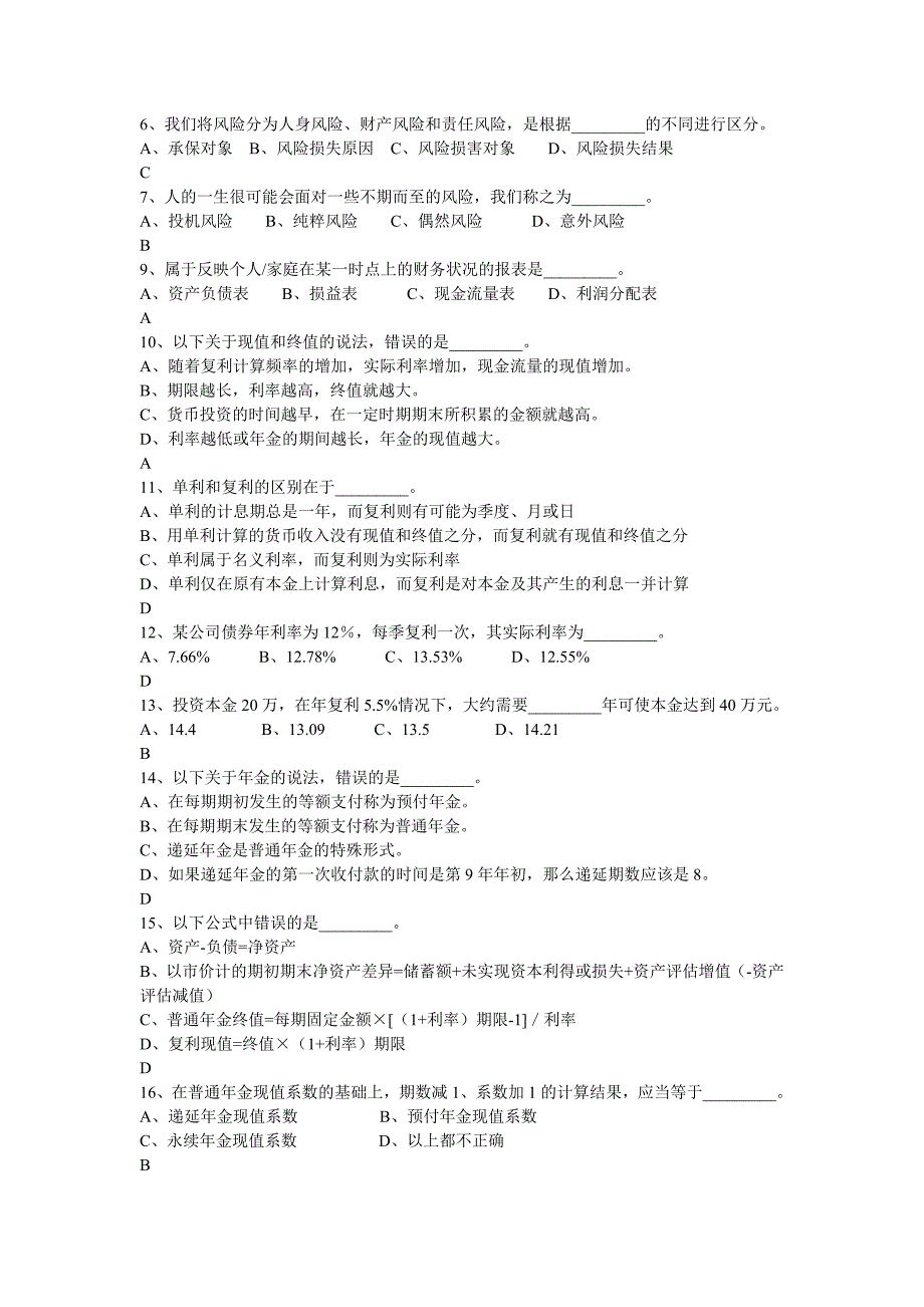 《个人理财》客观题及答案_第3页