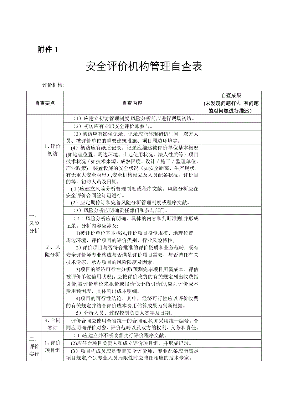 统一格式-江苏安监局_第1页