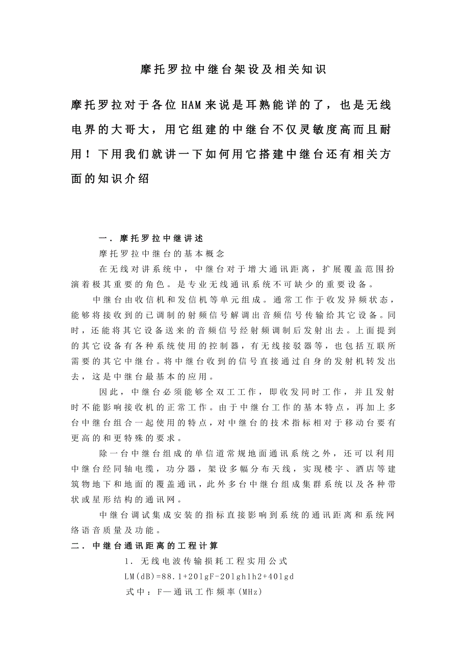 摩托罗拉中继台架设的方案_第1页