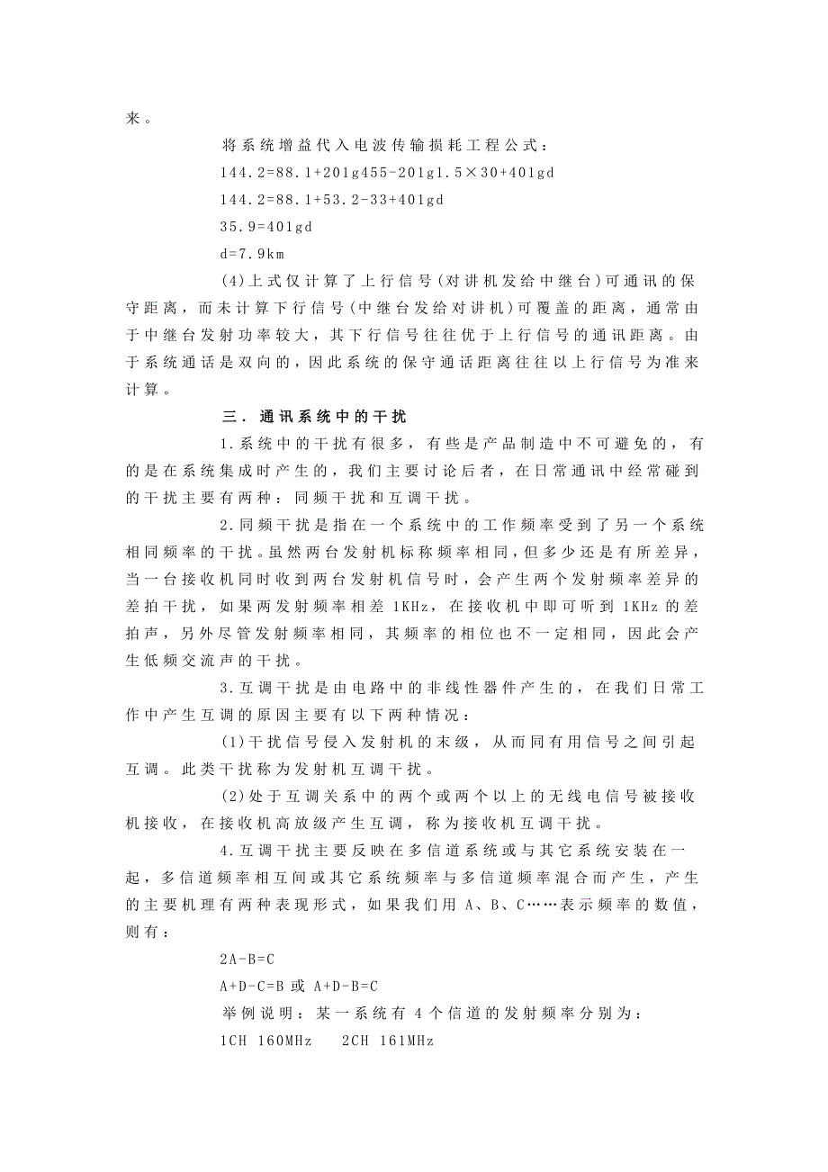 摩托罗拉中继台架设的方案_第3页