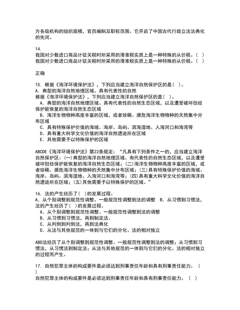 西南大学22春《刑法》分论综合作业二答案参考3_第5页