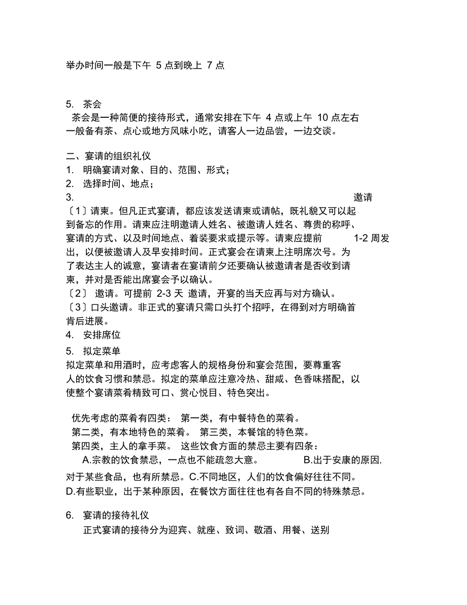 第八章服务礼仪_第3页