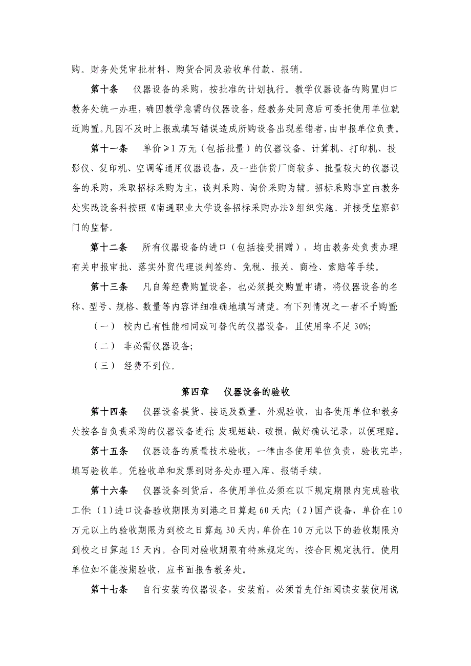 南通职业大学教的学仪器设备管理办法_第3页