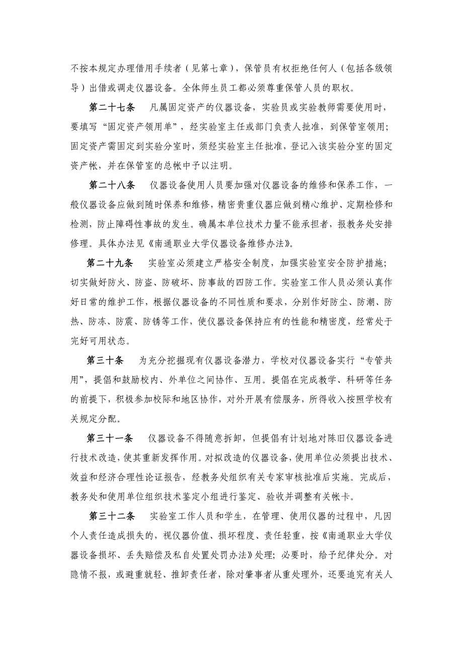 南通职业大学教的学仪器设备管理办法_第5页