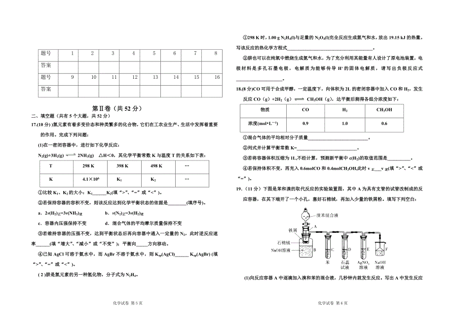 江西省抚州市2012-2013学年高二上学期期末考试化学试卷_第3页