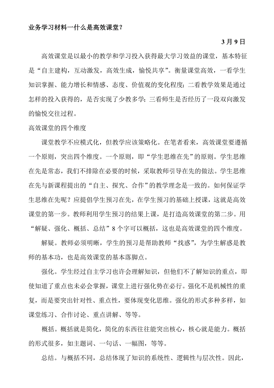 什么是高效课堂_第1页