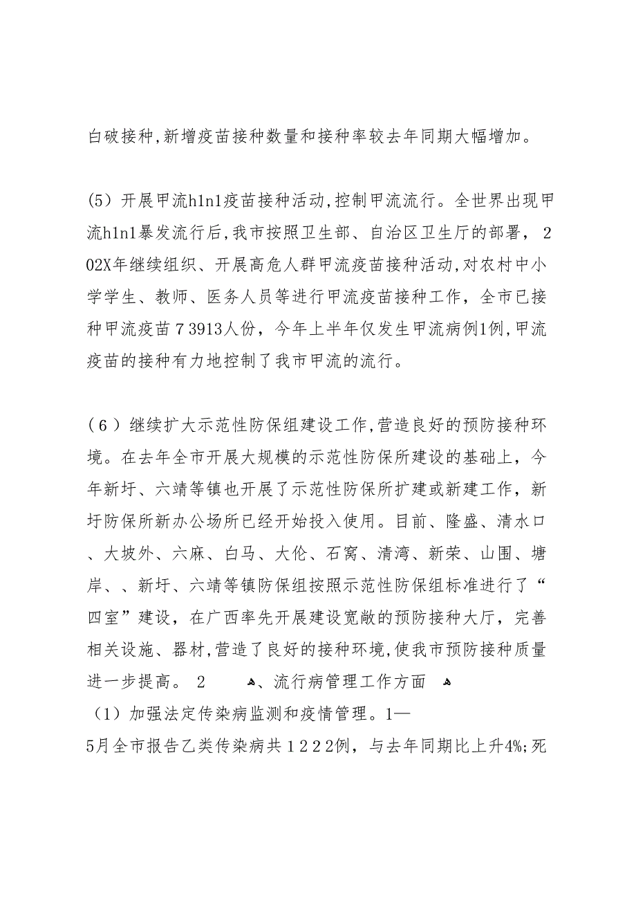 市疾控中心上半年工作总结及下一步工作设想_第5页