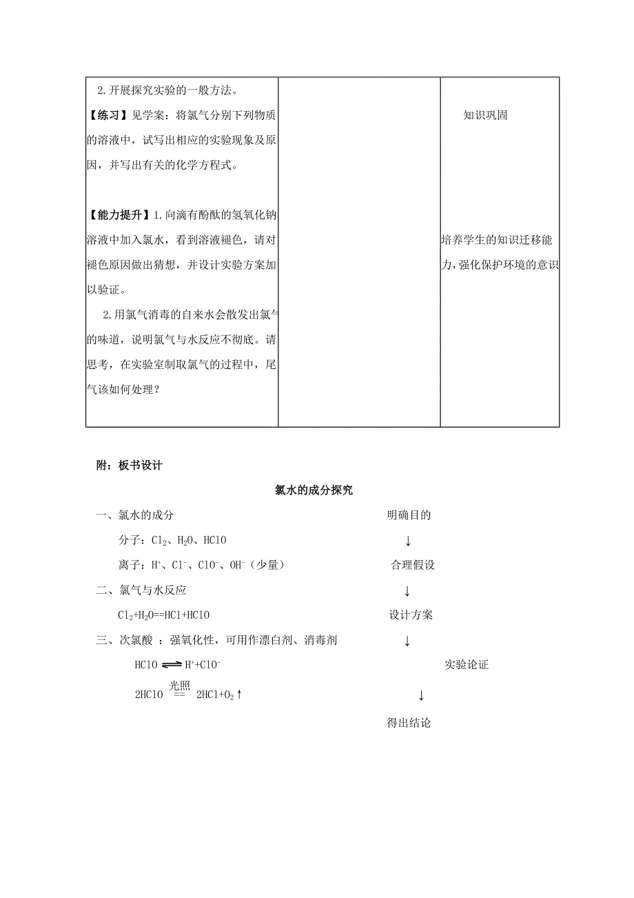 《氯水的成分探究》教学设计_第4页