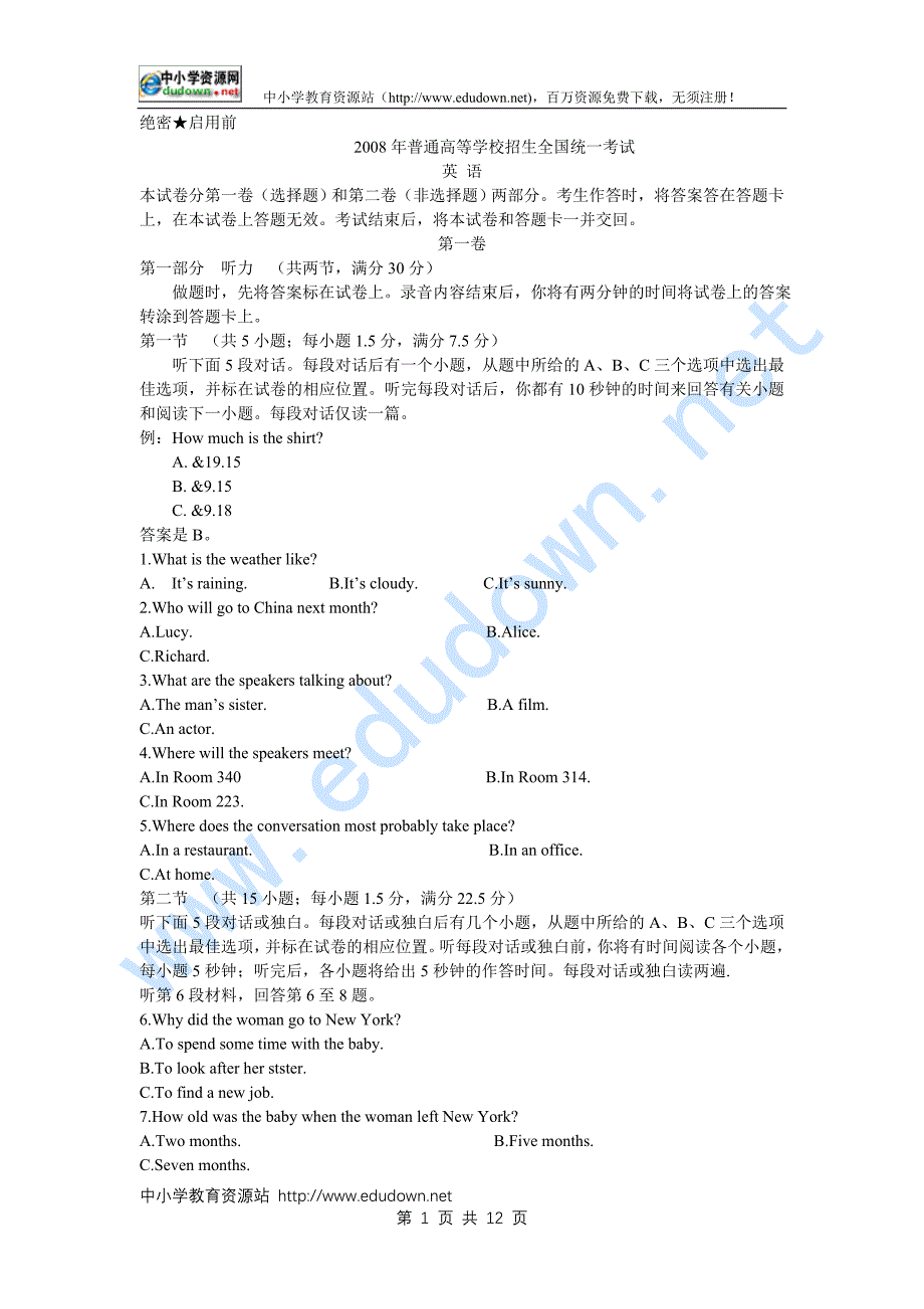 普通高等学校招生全国统一考试英语及答案宁夏word版_第1页