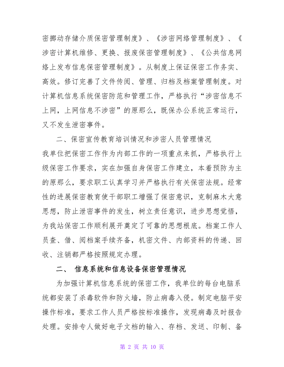 机关单位保密工作自查报告.doc_第2页