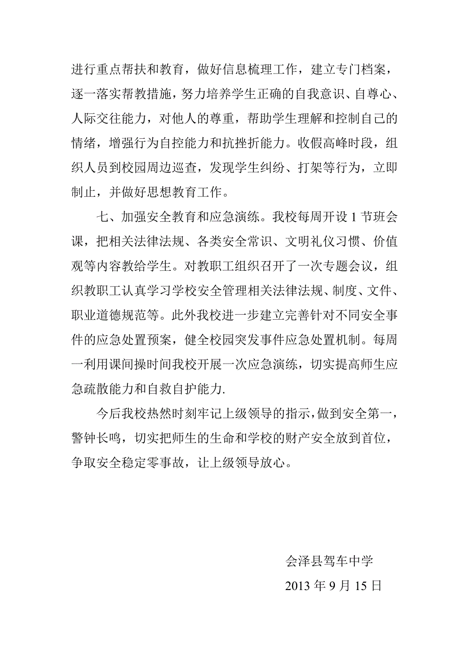 2013年秋学校安全稳定工作落实情况汇报_第4页