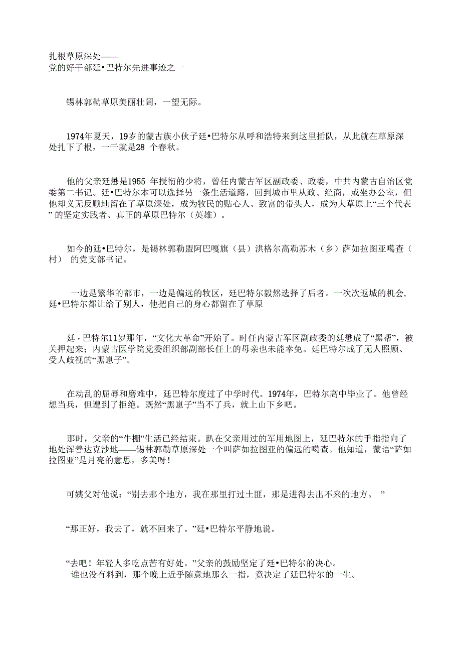 延巴特尔先进事迹_第1页