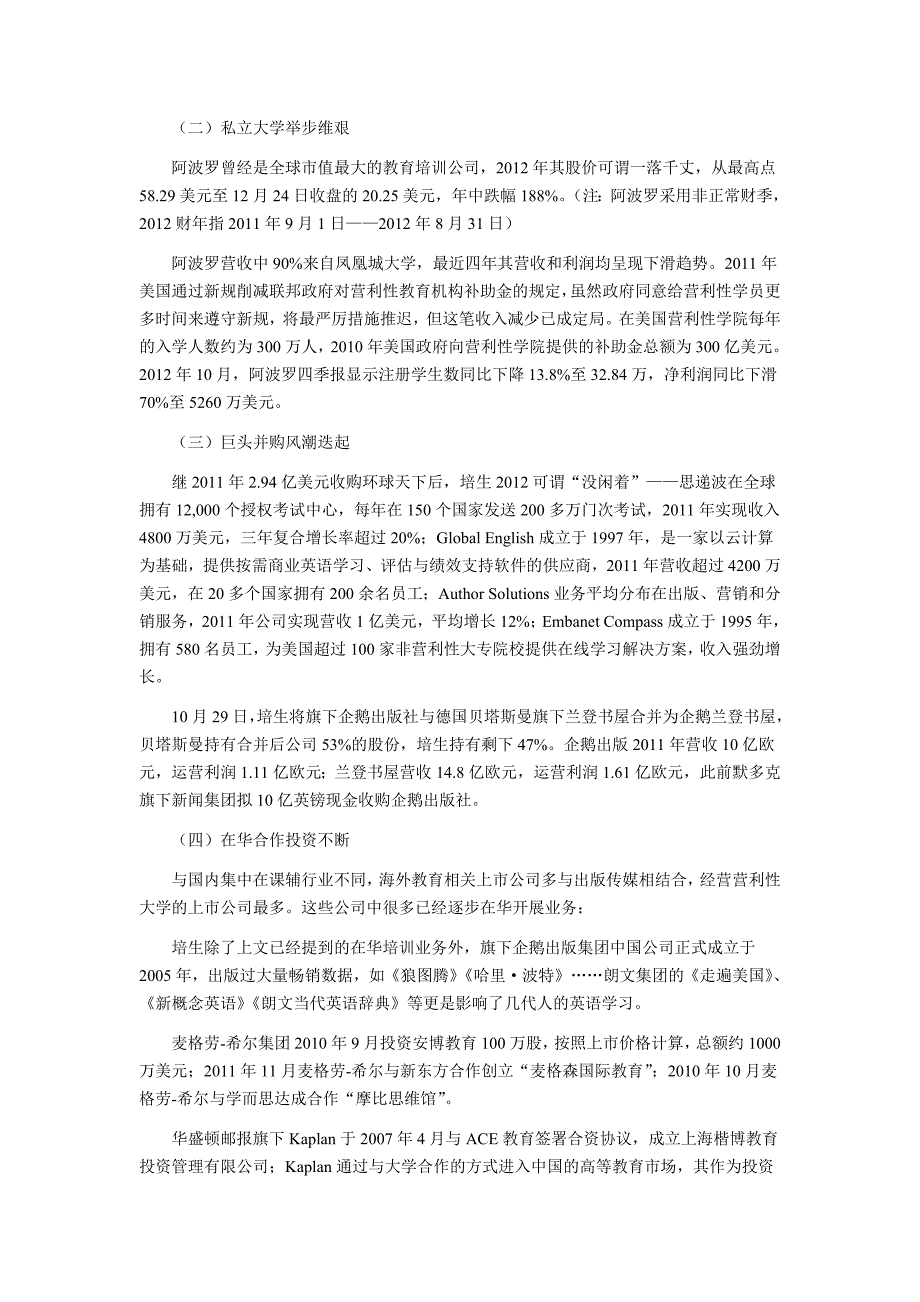 国内外民办教育政策分析及发展规模_第2页