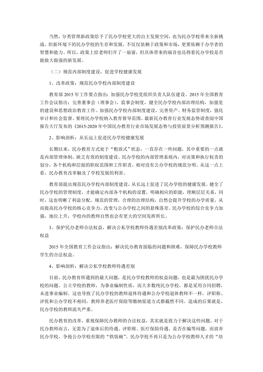 国内外民办教育政策分析及发展规模_第4页