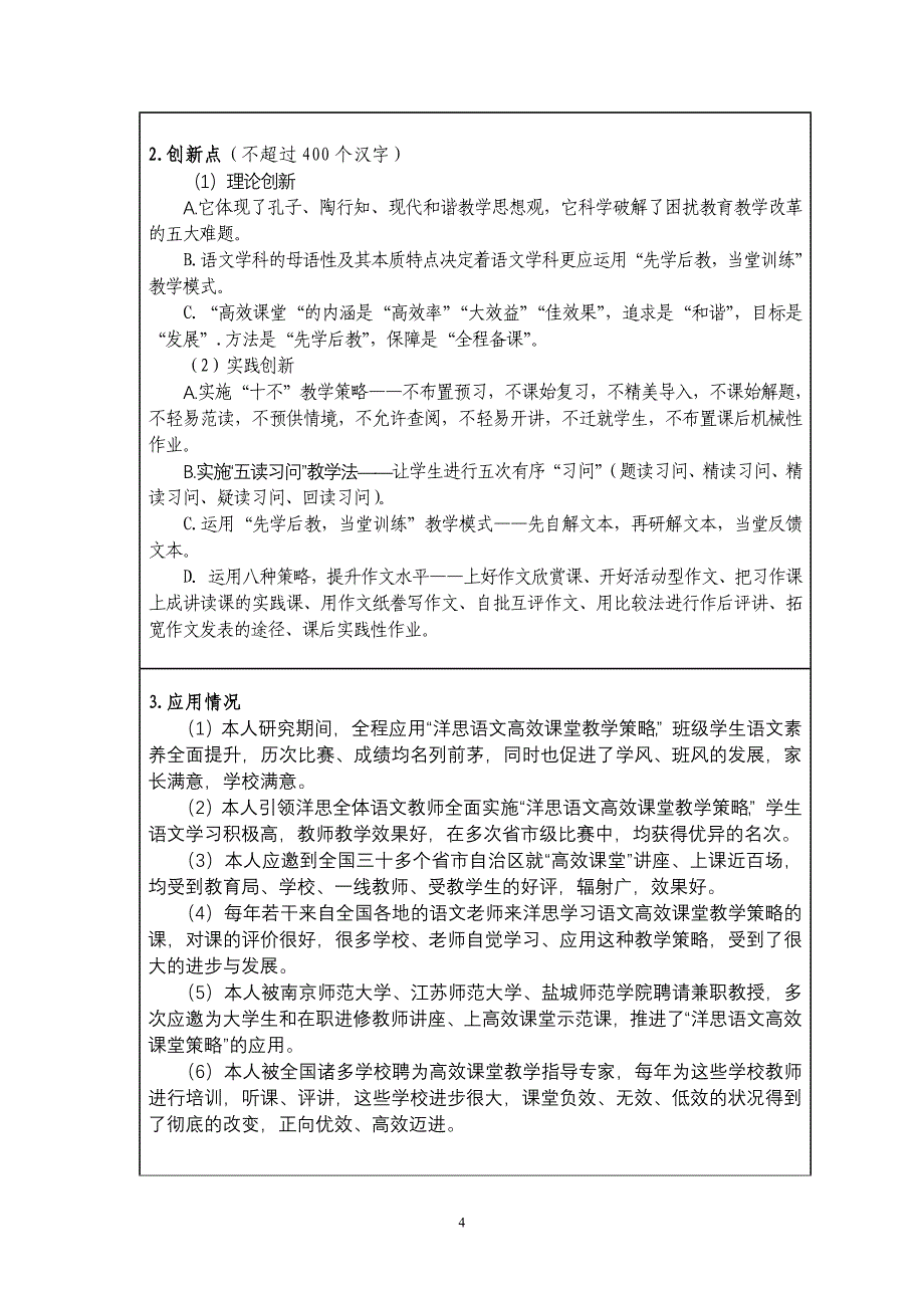 江苏省教学成果奖申报表_第4页