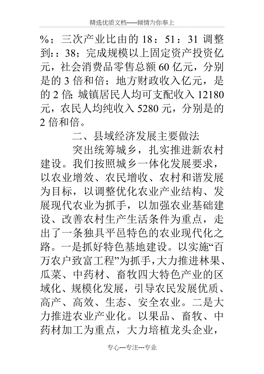 县域经济发展工作情况汇报材料_第2页