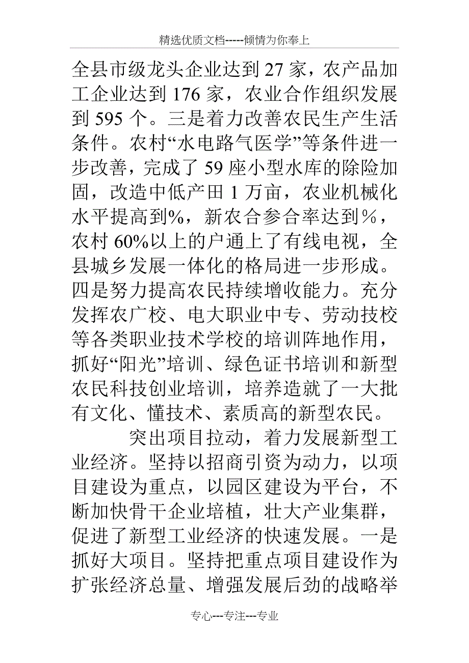 县域经济发展工作情况汇报材料_第3页